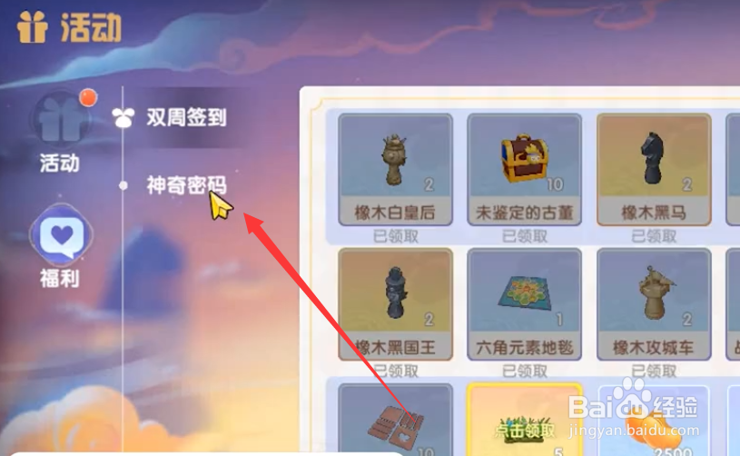 摩尔庄园种子特产礼包神奇密码