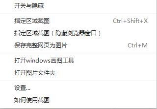 360极速浏览器方便的截图功能
