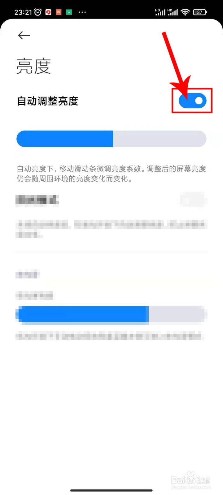 小米手机自动调整亮度在哪里设置