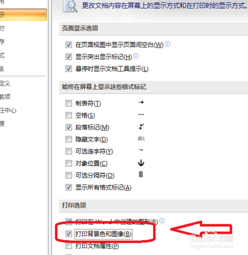 Word打印时不打印背景色和图像怎么办