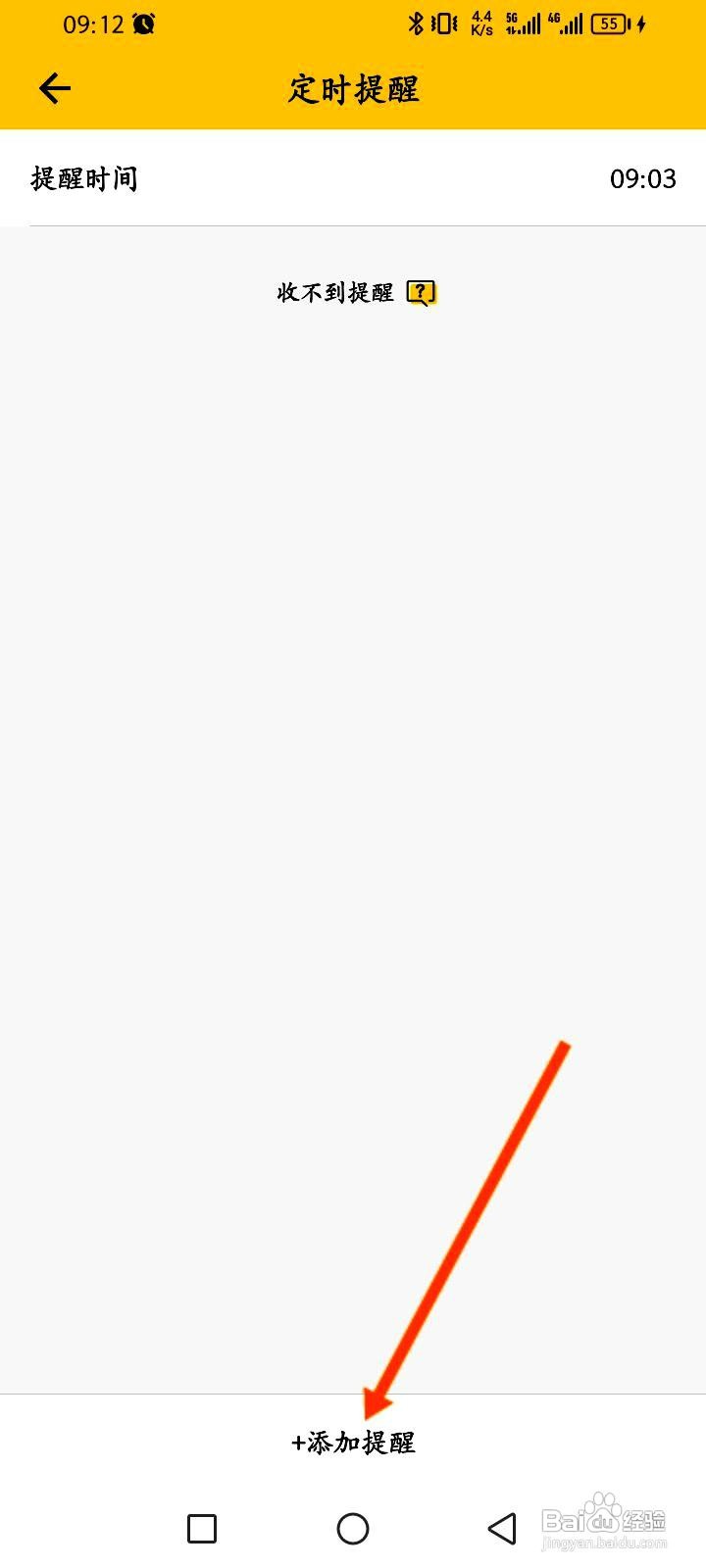 鲨鱼记账app如何开启定时提醒