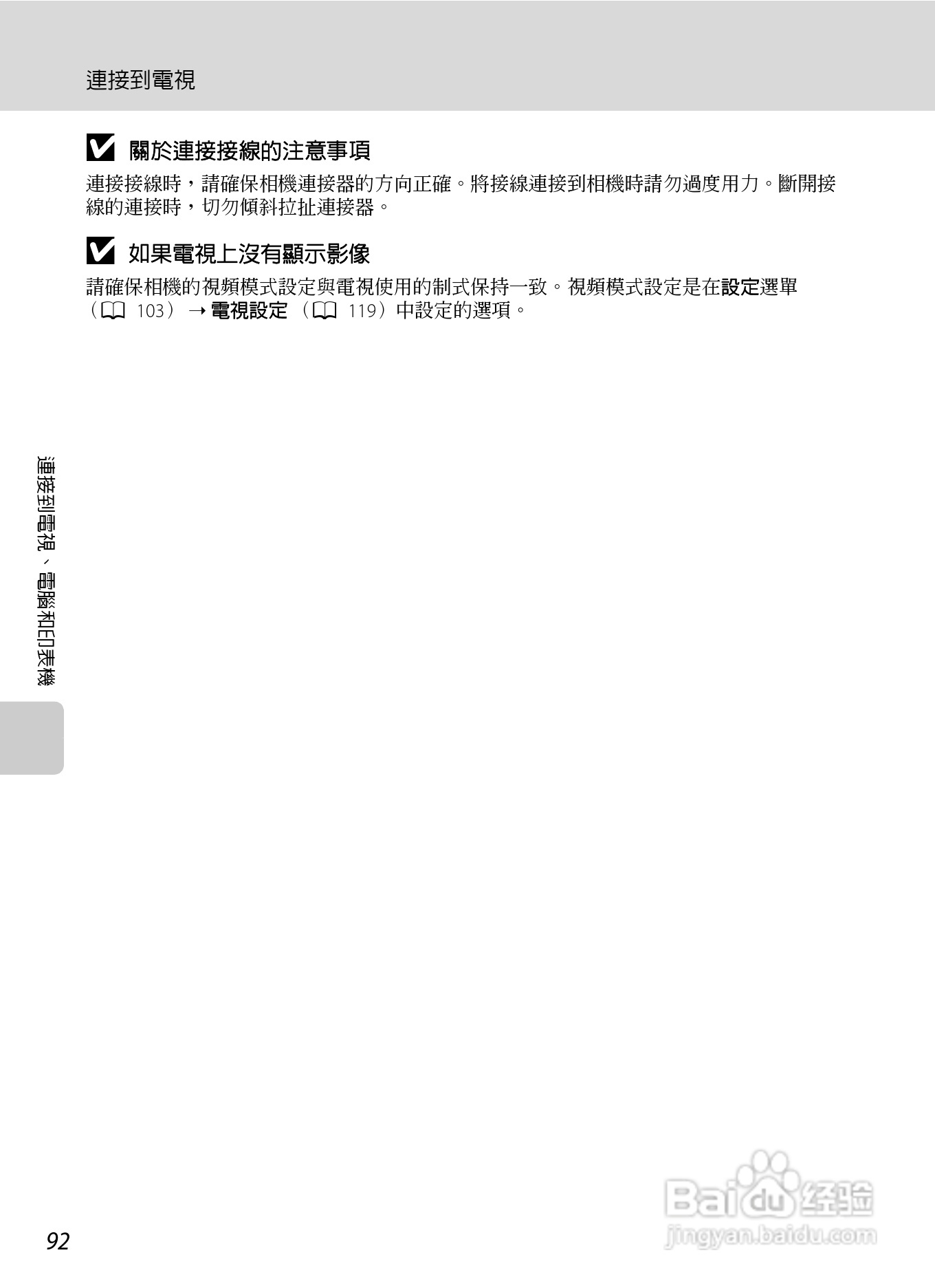 尼康COOLPIX L310数码相机使用说明书:[11]