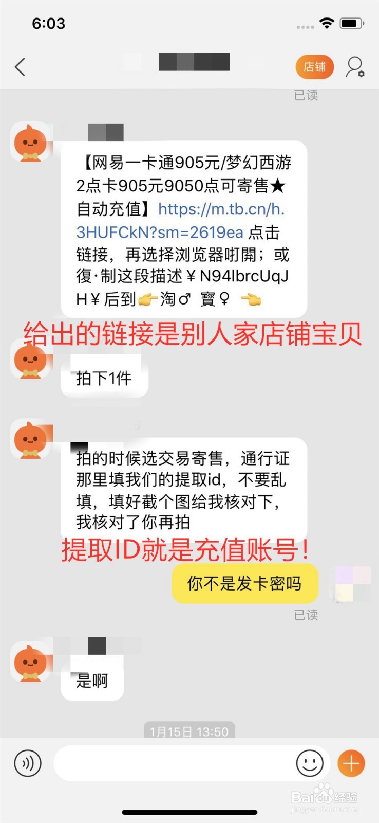 骗术详解——淘宝虚拟充值骗术