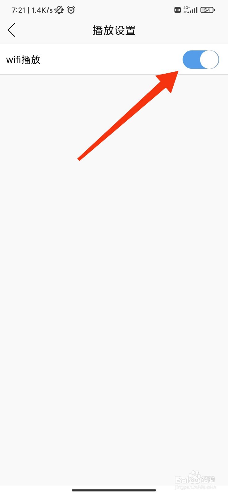 花城FM怎么开启WIFI播放