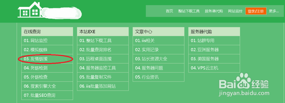高效的网站友情链接批量采集工具