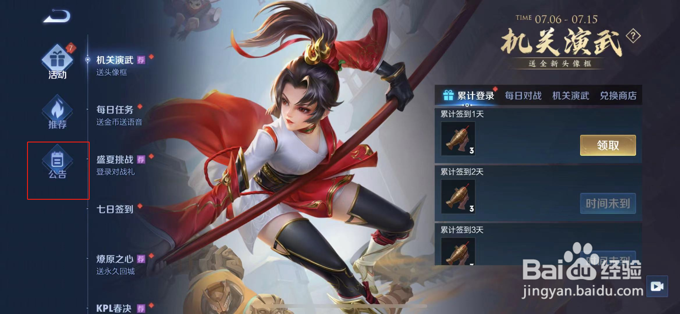 王者荣耀多久维护结束