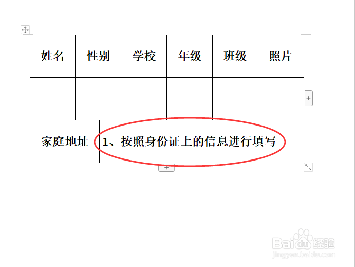 家庭住址怎么填写规范
