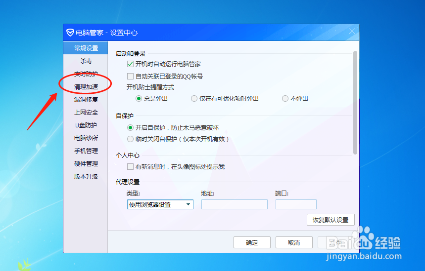 电脑管家怎么设置智能清除痕迹