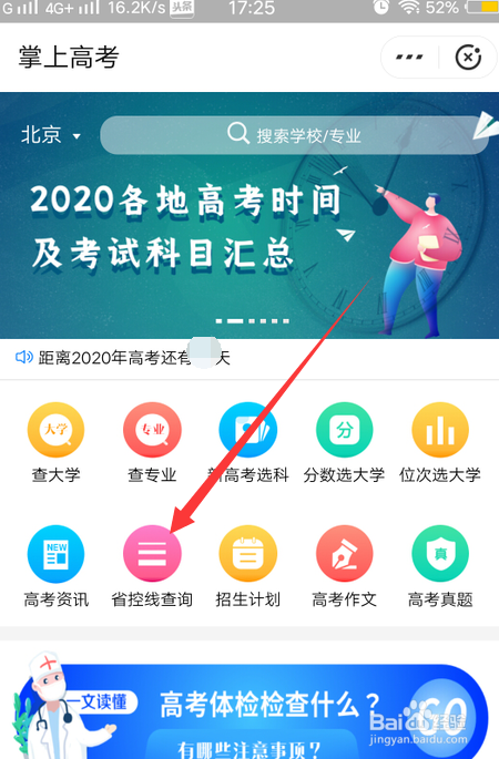 怎么查去年高考录取分数线