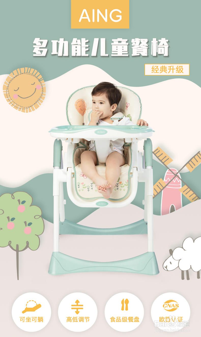 爱音儿童餐椅都具有哪些优势？