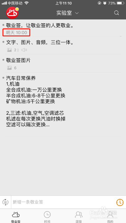 苹果手机备忘录便签软件如何清除时间提醒