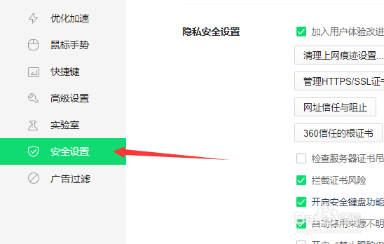 360浏览器怎么不开启安全键盘功能