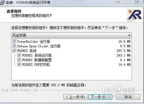 西软酒店管理系统软件客户端安装使用教程