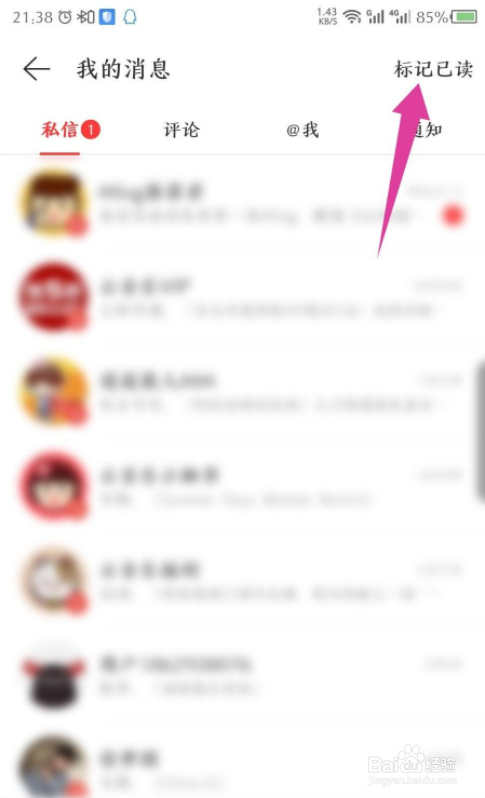 手机网易云音乐怎么把消息标记已读