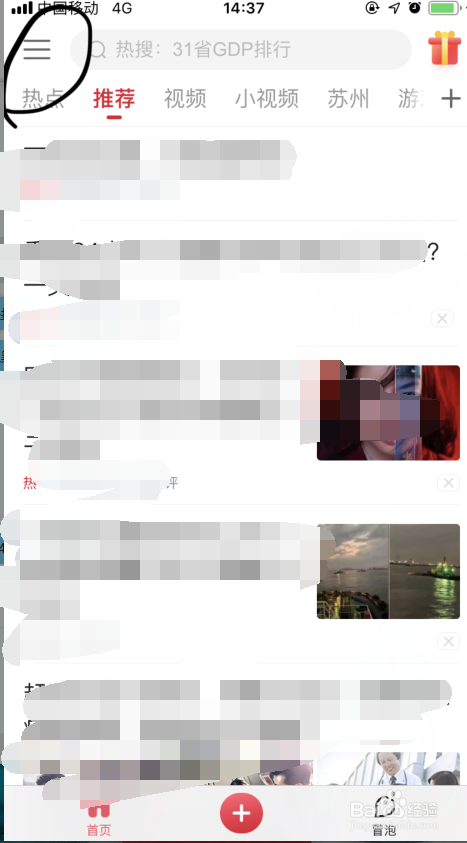 腾讯新闻如何打开评论消息通知?