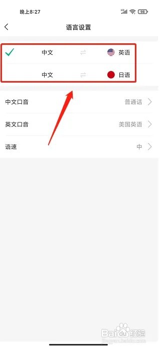 彩云小译app如何么设置默认翻译语言