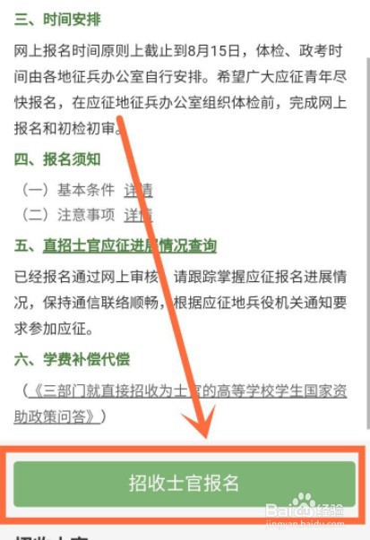 如何报考定向士官学校