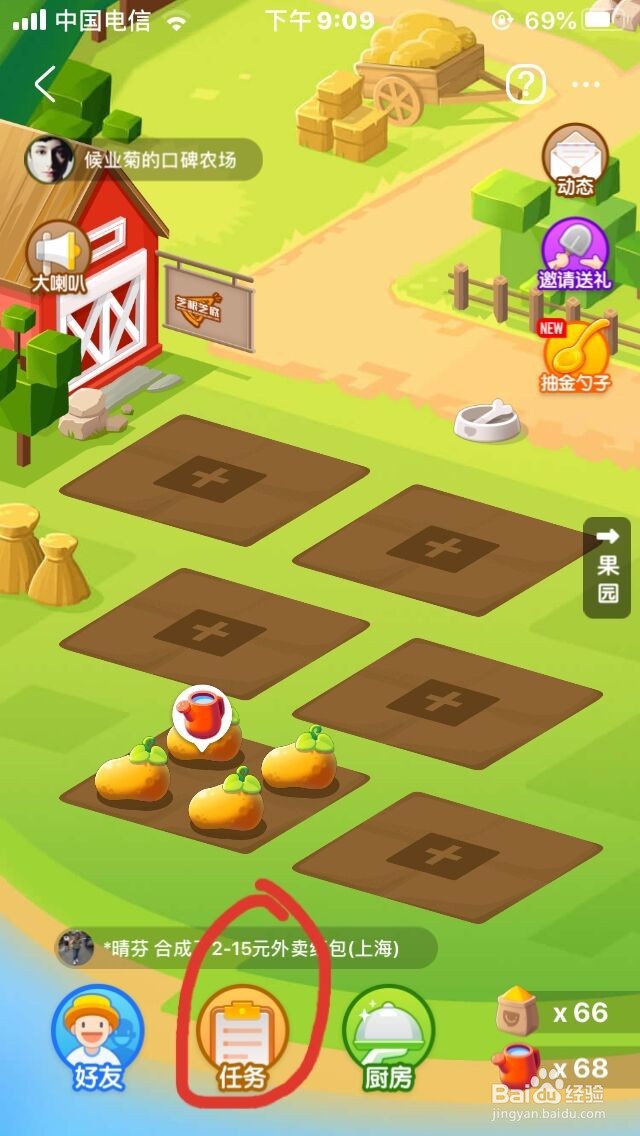 支付宝口碑农场的活动要如何参加