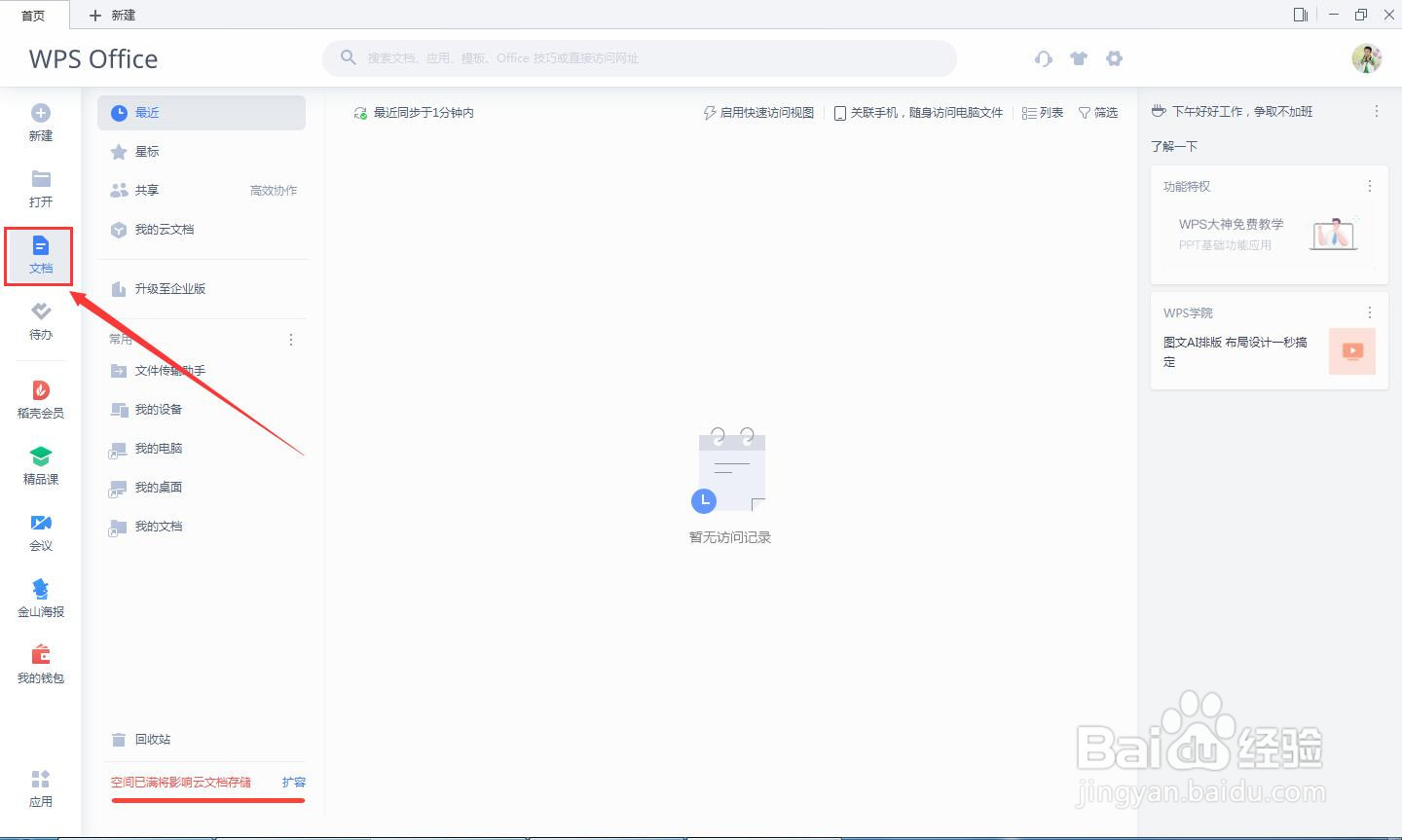 如何使用WPS Office 表格的截屏功能