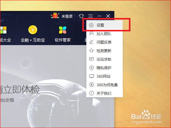 360安全卫士如何关闭焦点资讯？