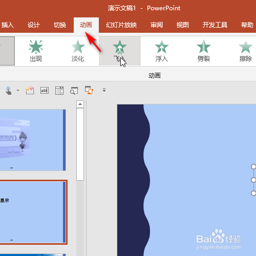 ppt 2016如何设置文字缩放显示的效果