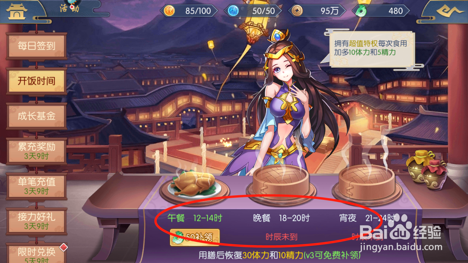 幻域神姬如何进行领取体力