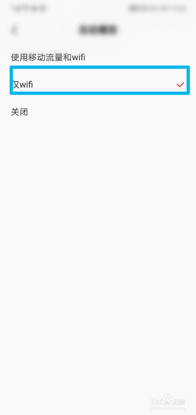 全民k歌怎么设置仅WiFi播放