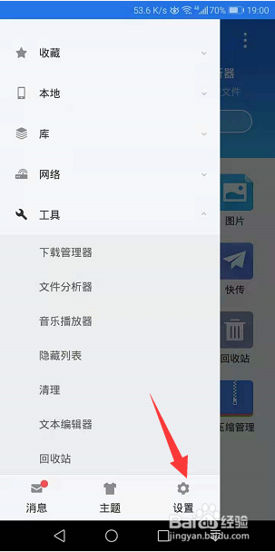 ES文件浏览器怎么开启退出时清除历史记录