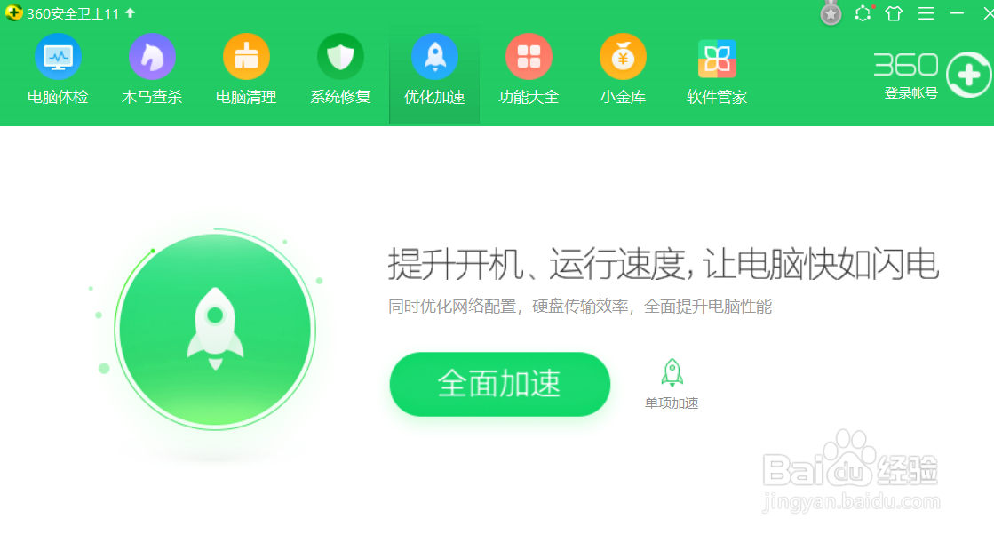360怎么打开账号等级升级提示