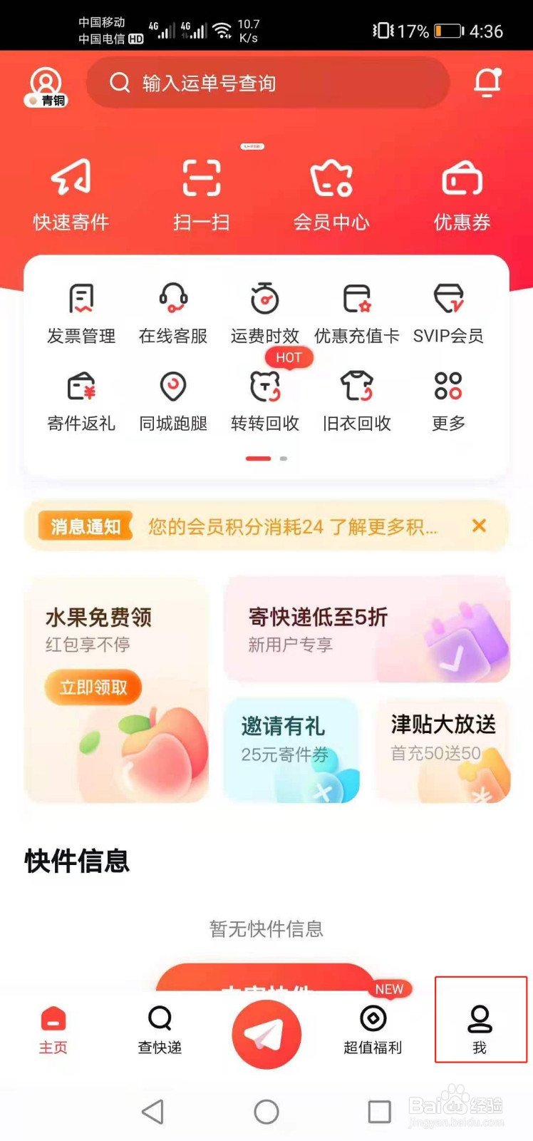 顺丰快递揽件成功后通知寄件人应该如何设置