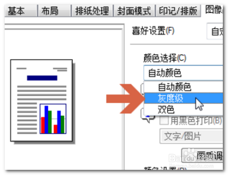 佳能打印机如何只打印黑白色的