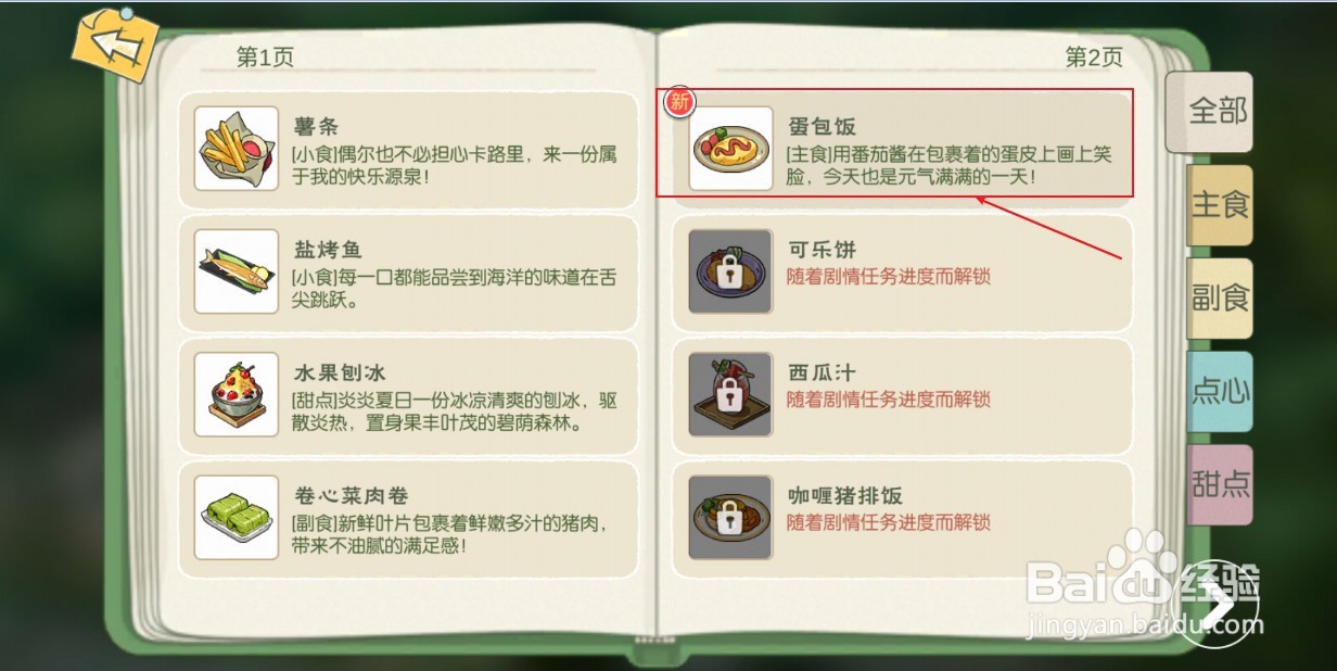 如何掌握小森生活的蛋包饭制作方法
