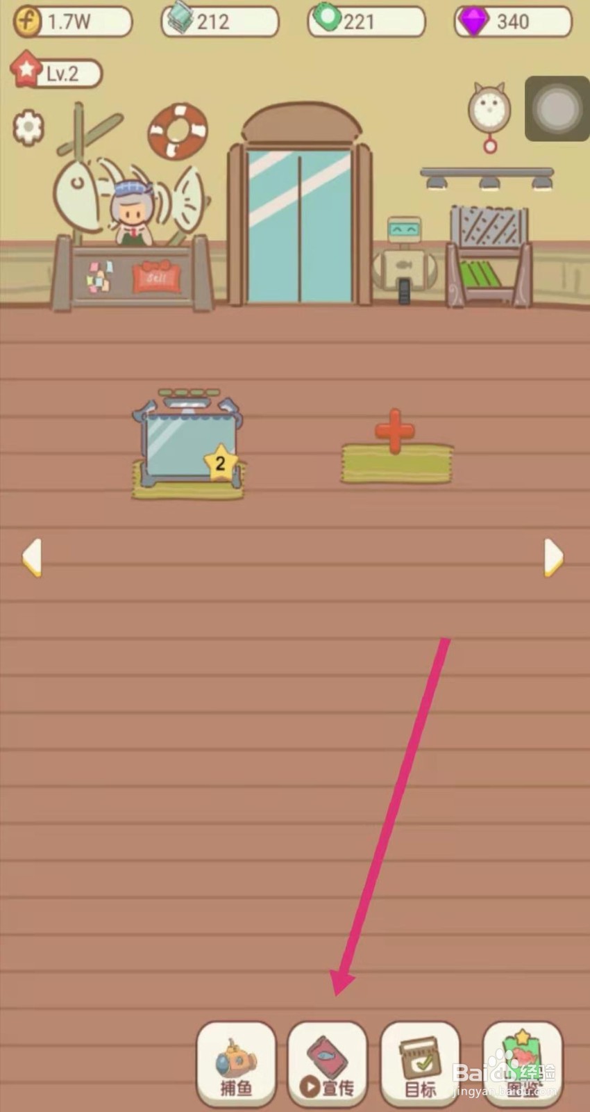 水族物语怎么招揽客人