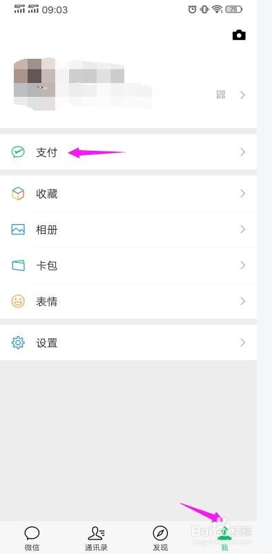 怎么联系微信收款人