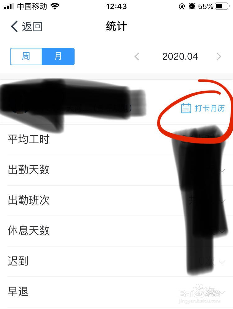 钉钉如何查看考勤