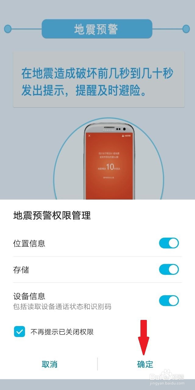 华为手机地震警报怎么开
