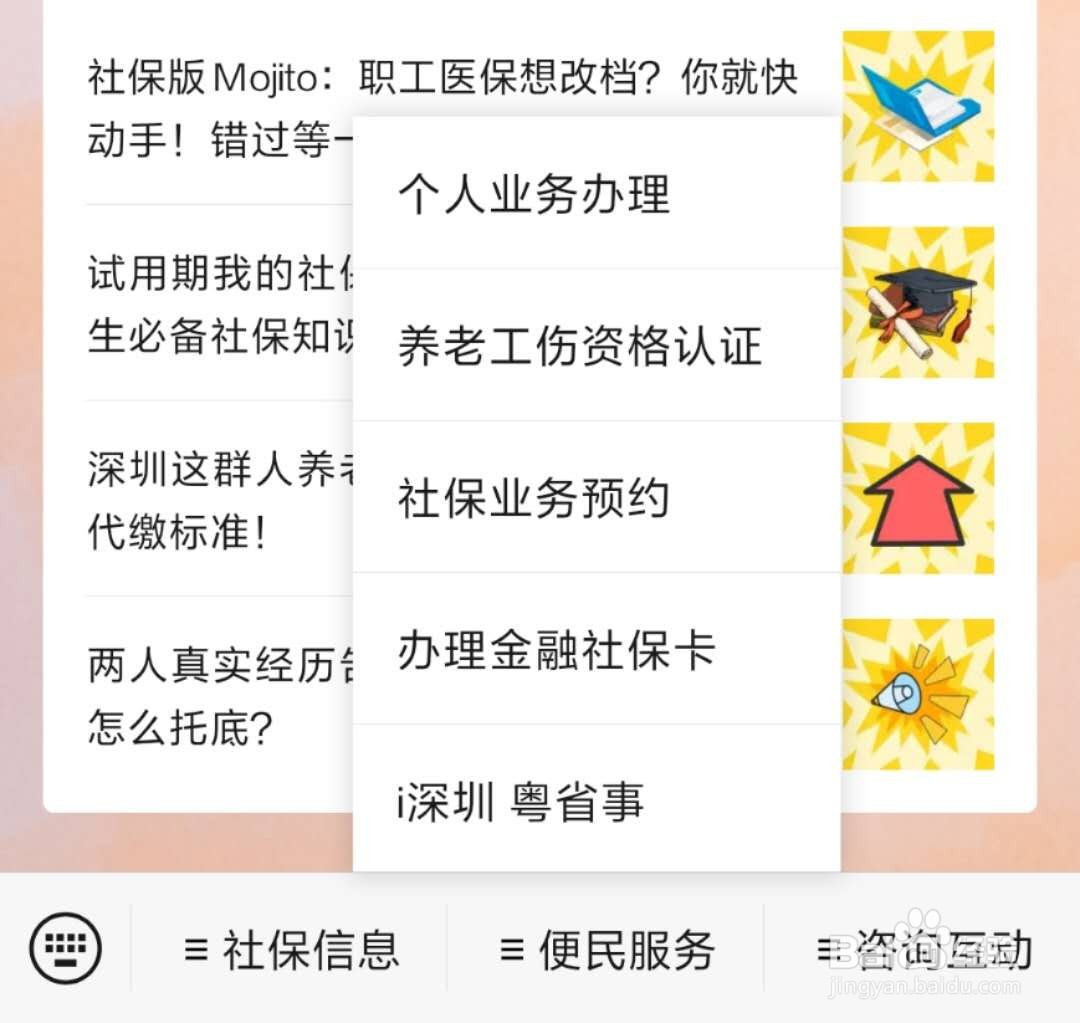 深圳社保卡丢失如何补办