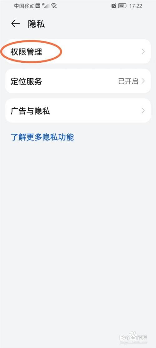 华为手机咪咕视频如何打开小窗口播放权限