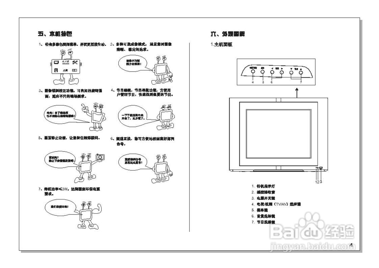 TCL王牌HID34B03H彩电使用说明书