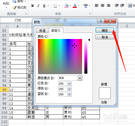 EXCEL如何给单元格填充颜色