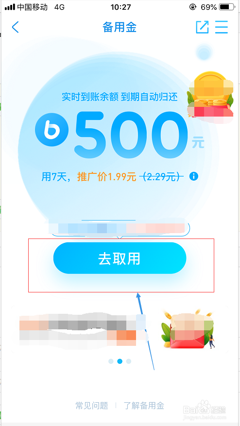 如何使用支付宝备用金