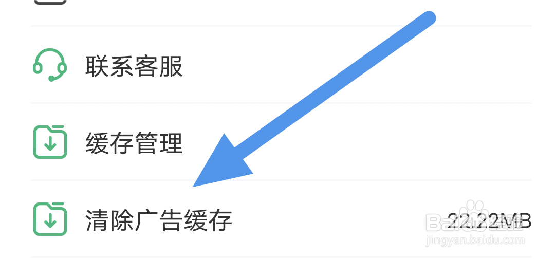 蜂毒免费小说APP怎样进行清除广告缓存操作