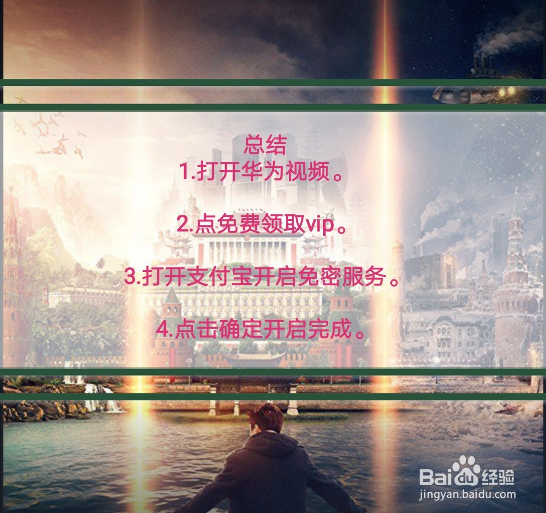 华为视频影视vip如何免费领取