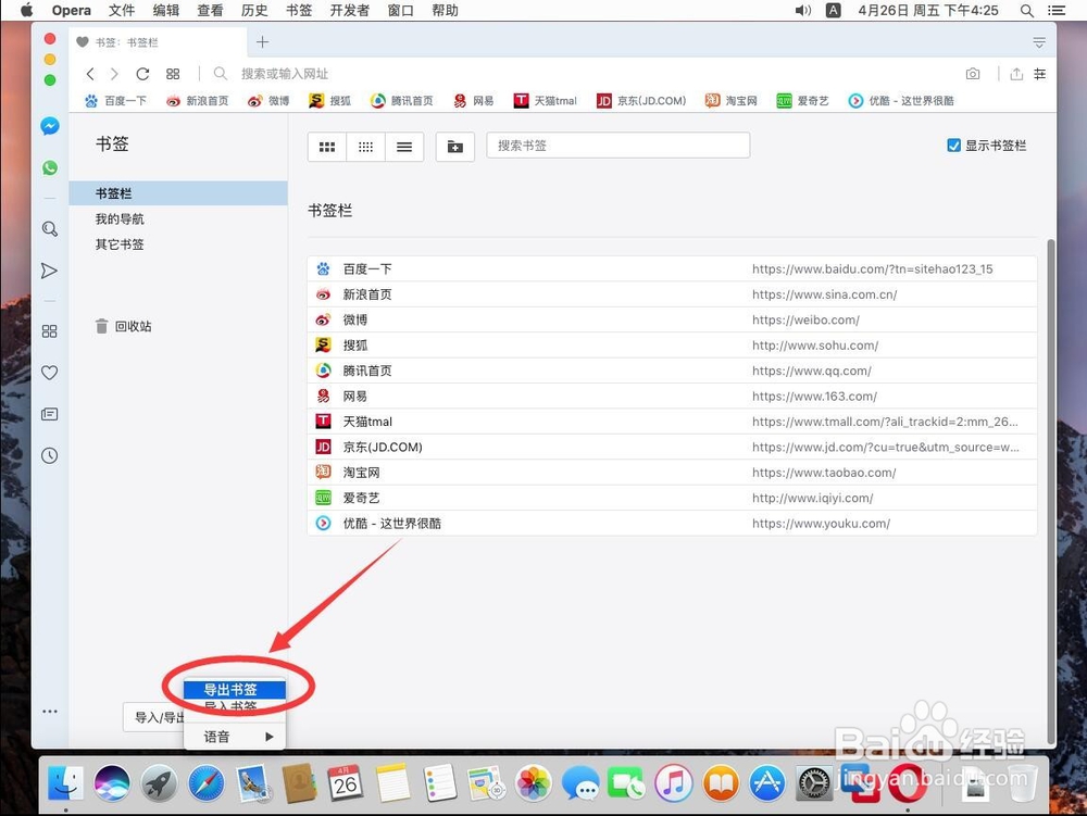 苹果Mac版欧朋Opera浏览器如何存储导出书签