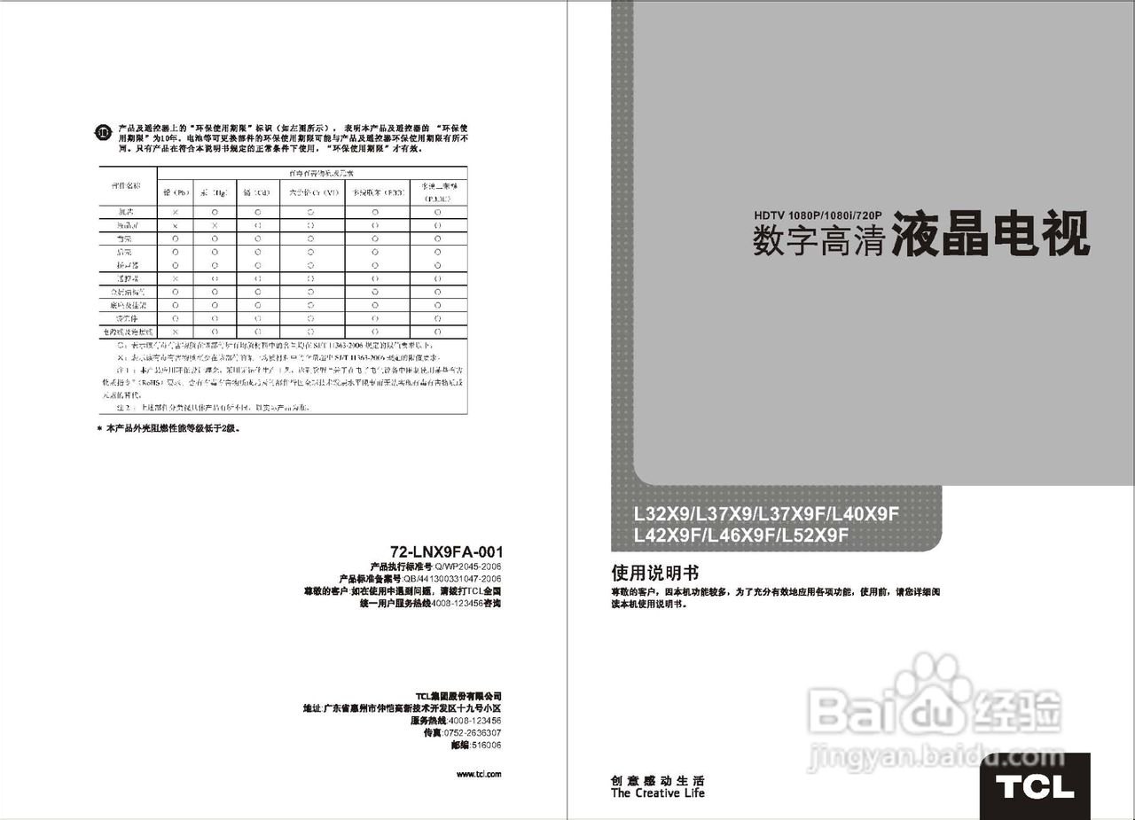 TCL王牌L42X9F液晶彩电使用说明书