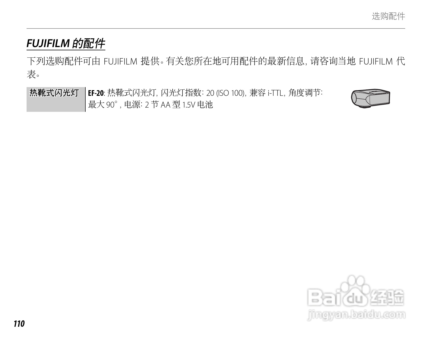 富士FinePix SL260数码相机使用说明书:[13]