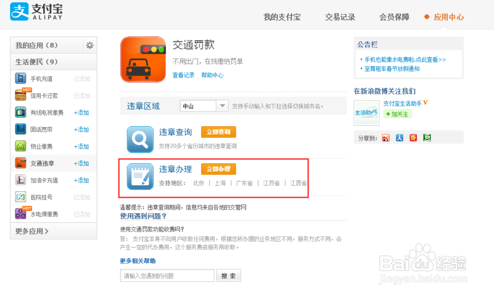 如何网上交违章罚款