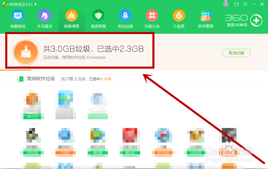 怎么用360安全卫士清理电脑垃圾