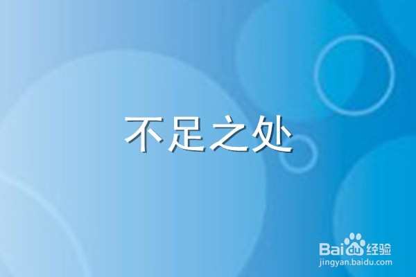 检查报告怎么写