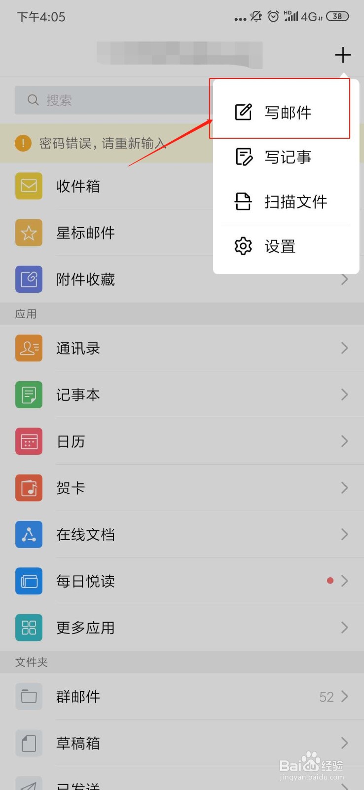 QQ邮箱如何发邮件